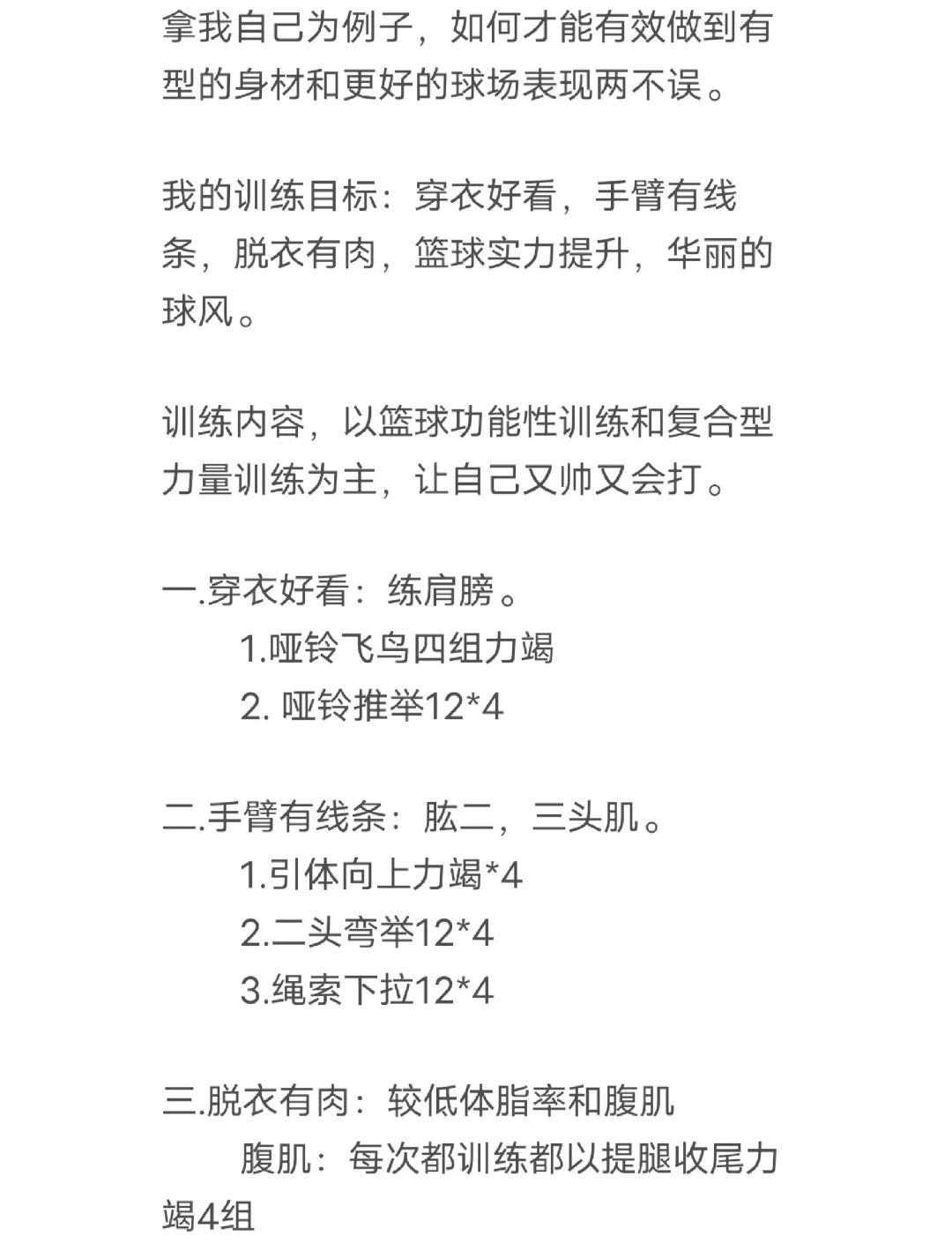 篮球训练英文术语大全_2